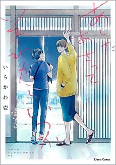 Cover image for Tomorrow, Day after tomorrow, And...