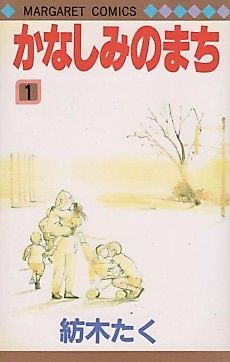 Cover image for Kanashimi no Machi