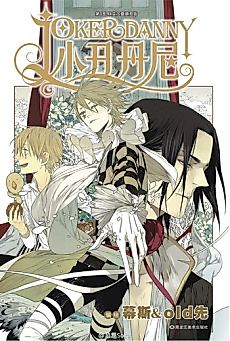 Cover image for Joker Danny