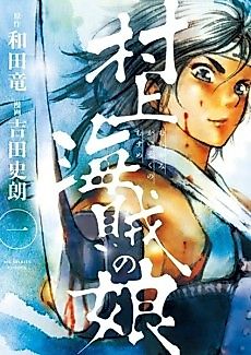 Cover image for Daughter of the Murakami Pirates