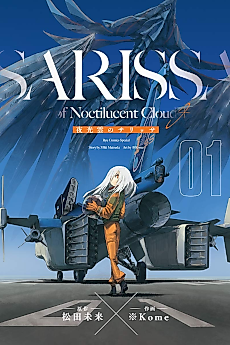 Cover image for Sarissa of Noctilucent Cloud