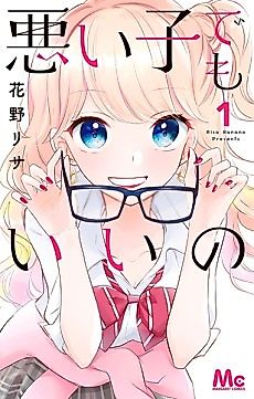 Cover image for Warui Ko demo Ii no
