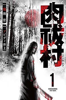 Cover image for Flesh Exorcism Village