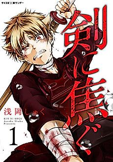 Cover image for Ken ni Asegu