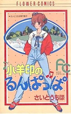 Cover image for A Love Story in Shepherd Mount