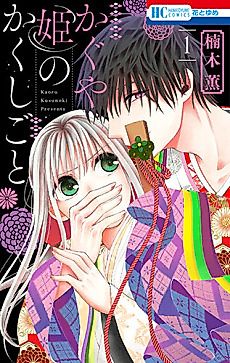 Cover image for Kaeru-hime no Melancholy