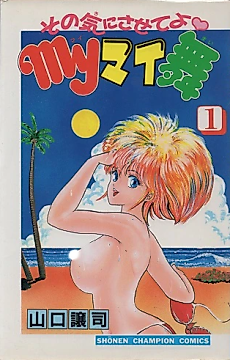 Cover image for My My Mai