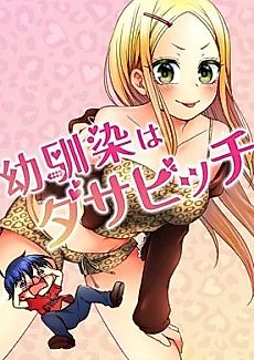 Cover image for Osananajimi wa Dasa Bitch