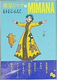 Cover image for Wakusei Mimana