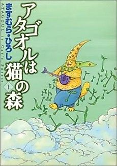 Cover image for ATAGOAL is Cat’s Forest