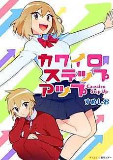 Cover image for Kawairo Step Up