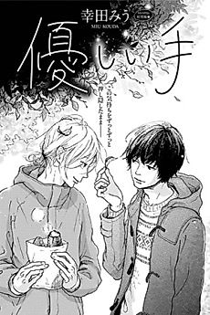 Cover image for Yasashii Te