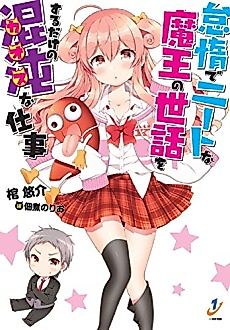 Cover image for Taida de NEET na Maou no Sewa wo Suru dake no Konton na Shigoto