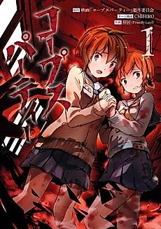 Cover image for Corpse Party (2015)