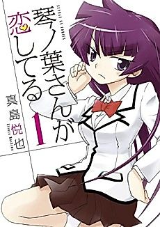 Cover image for Kotonoha-san ga Koishiteru
