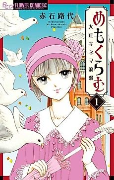 Cover image for Memokuramu: Taishou Kinema Roman