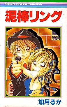 Cover image for Dorobou Ring