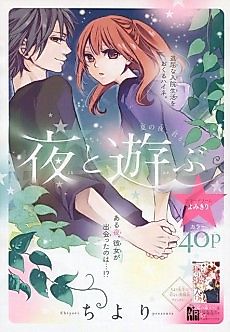 Cover image for Yoru to Asobu