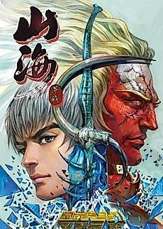 Cover image for War of Mountains and Seas