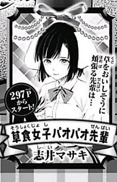 Cover image for Herbivore Girl Paopao-senpai