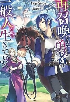 Cover image for Will the braved summon again live as an ordinary person?