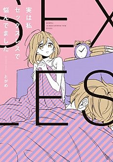 Cover image for Secretly, I've Been Suffering About Being Sexless