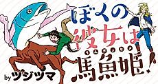 Cover image for Boku no Kanojo wa Ungyohime