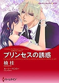 Cover image for Forbidden: The Billionaire's Virgin Princess