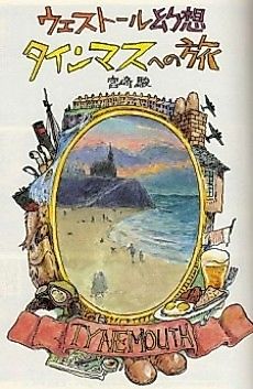Cover image for A Trip to Tynemouth