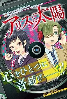 Cover image for Alice and Sun