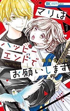 Cover image for Happy Wedding for Mari, Please