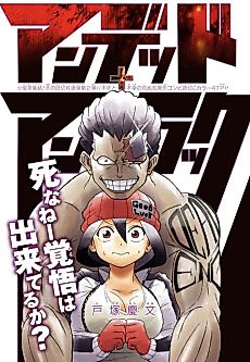 Cover image for Undead + Unluck
