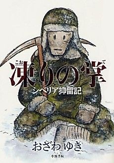 Cover image for Iced Hands
