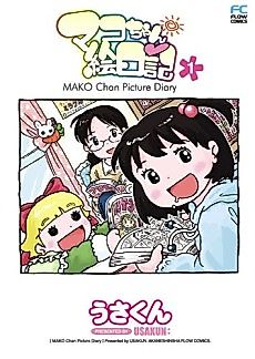 Cover image for Mako-chan Enikki