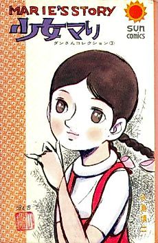 Cover image for Marie's Story