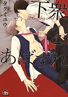 Cover image for Sleazebag and Bitch