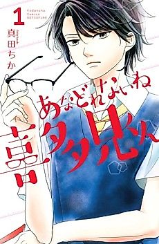 Cover image for You can not go on, Kitami-kun