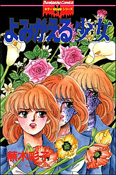 Cover image for Regenerating Girl