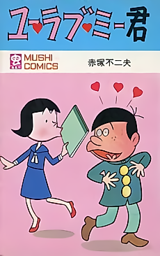 Cover image for You Love Me-kun