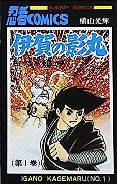 Cover image for Iga no Kagemaru