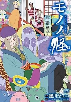Cover image for Mononoke: Zashiki Warashi