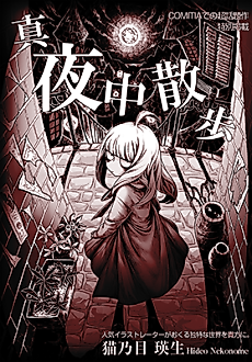 Cover image for Mayonaka Sanpo