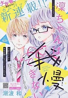 Cover image for Rin-chan wa Gaman Dekinai