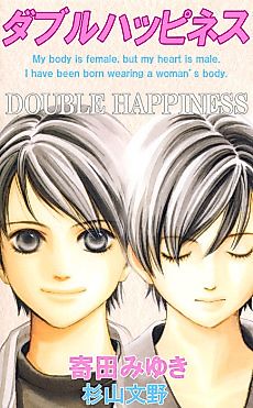 Cover image for Double Happiness (Fumino SUGIYAMA)