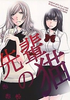 Cover image for Senpai's Cat