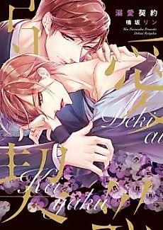 Cover image for Doting Love Contract