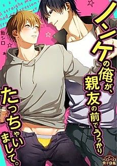Cover image for I'm Straight, But My Friend Gets Me Hard