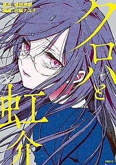 Cover image for Kuroha and Nijisuke