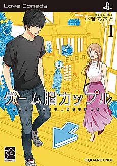 Cover image for Game Brain Couple