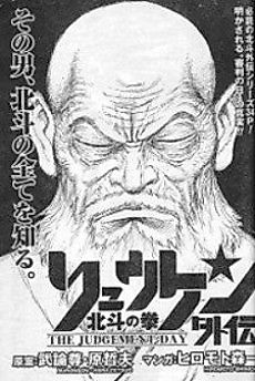 Cover image for Ryuken’s Story: The Judgement Day